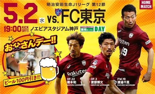 FC东京vs神户胜利船 精彩对决即将上演-第2张图片-www.211178.com_果博福布斯