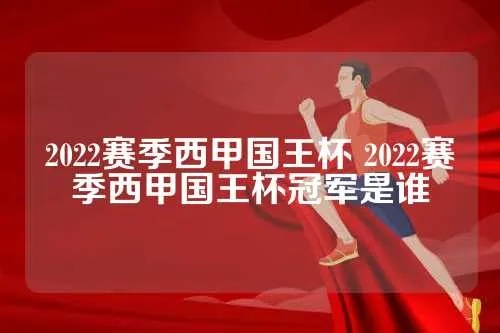 2022西甲冠军预测 谁将成为2022赛季西甲冠军？-第3张图片-www.211178.com_果博福布斯