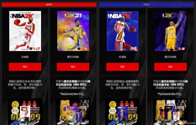 nba2k21官方免费下载，快来领取体验吧-第3张图片-www.211178.com_果博福布斯