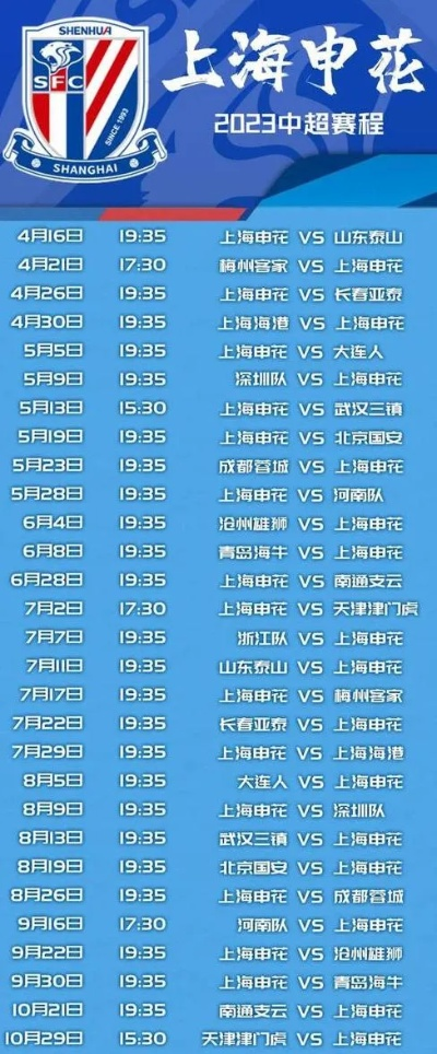 19中超联赛赛程表 中超联赛赛程表2023-第2张图片-www.211178.com_果博福布斯