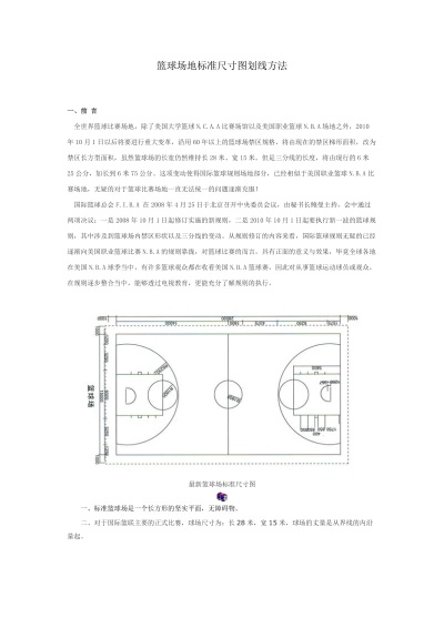 篮球场地标准线详图（从基础到高级，全面解读篮球场地标准线）-第2张图片-www.211178.com_果博福布斯