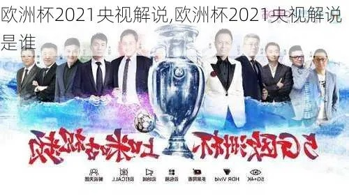 刘老师配音欧洲杯 刘老师配音欧洲杯是哪一集-第2张图片-www.211178.com_果博福布斯