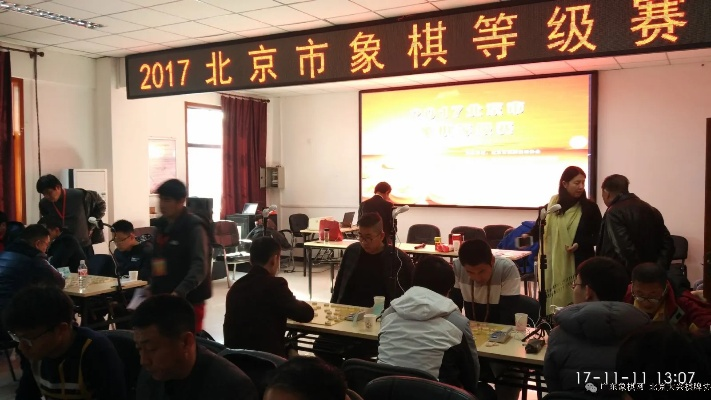 中国象棋比赛北京赛区选拔赛时间和地点