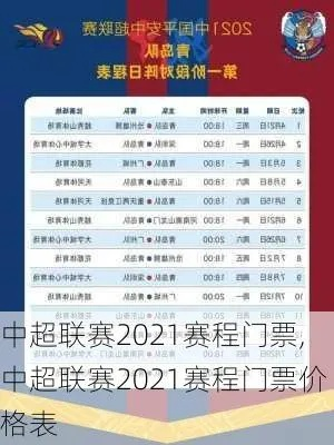 中超门票在哪里踢 2021中超门票在哪里买