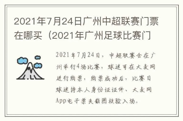 中超门票在哪里踢 2021中超门票在哪里买-第3张图片-www.211178.com_果博福布斯