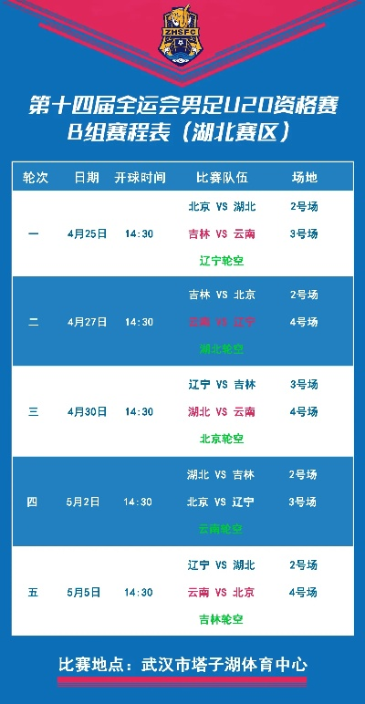 U20国足参加中乙联赛的比赛日程安排