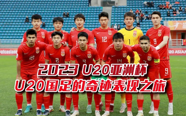 U20国足参加中乙联赛的比赛日程安排-第3张图片-www.211178.com_果博福布斯