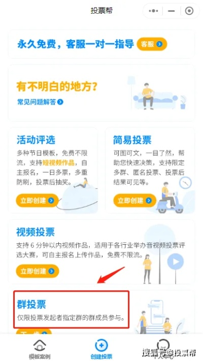 微信投票的适用方法及注意事项-第3张图片-www.211178.com_果博福布斯