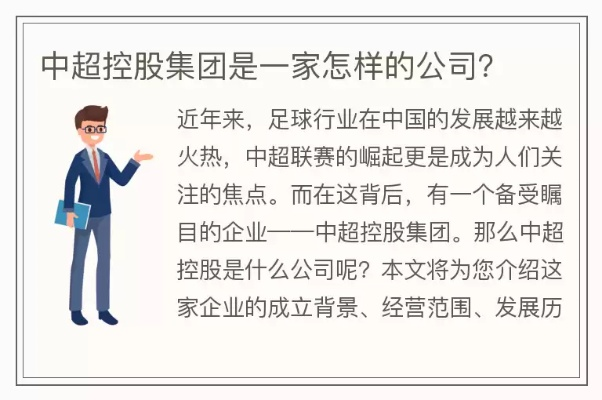 中超控股的全面介绍——百度百科上必须了解的信息