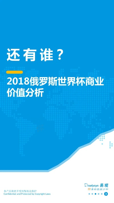 世界杯商战 世界杯商业价值-第3张图片-www.211178.com_果博福布斯